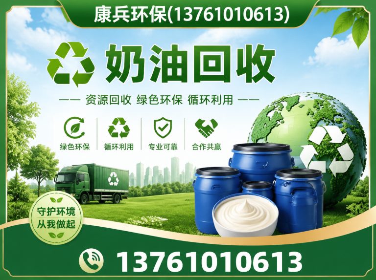 奉贤区奶油回收展示图